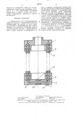 Распылитель для тепловлажностной обработки воздуха (патент 1502121)