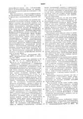 Способ получения анетола (патент 560527)