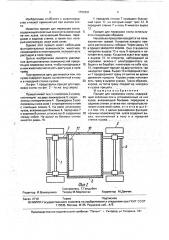 Прицеп для перевозки скота (патент 1752291)