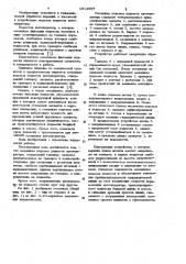 Механизм подъема подвесок автооператора (патент 1014997)