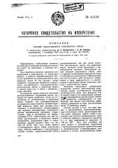 Способ приготовления осерненного масла (патент 42234)