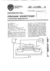 Устройство для воспроизведения с носителя электростатической записи (патент 1112396)