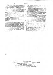 Тормозная камера (патент 1054147)