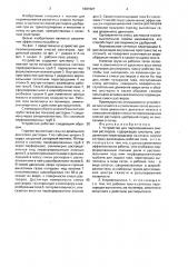 Устройство для перемешивания смесей растворов (патент 1681927)
