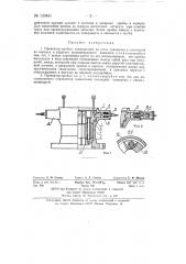 Превентор-пробка (патент 133441)