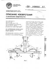 Автоматический торцовый захват для ряда цилиндрических изделий разного диаметра (патент 1430335)