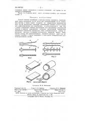 Способ гашения колебаний в конструктивных элементах (патент 150723)