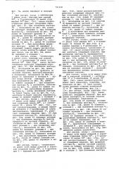 Канал распространения цилиндрических магнитных доменов (патент 741318)