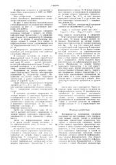 Формирователь напряжения смещения подложки для интегральных схем (патент 1322374)