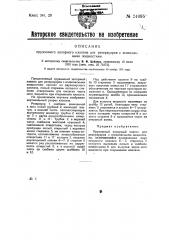 Пружинный запорный клапан для резервуаров с огнеопасными жидкостями (патент 24095)