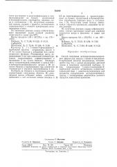 Способ получения метакрилоиламиноариловых (патент 382660)