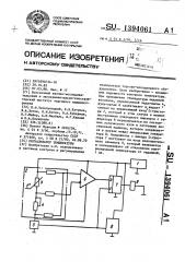 Сигнализатор температуры (патент 1394061)