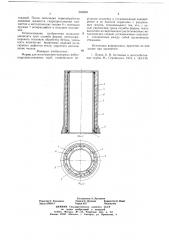 Форма для изготовления напорных виброгидропрессованных труб (патент 660839)