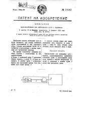 Приспособление для наблюдения пути с паровоза (патент 16142)