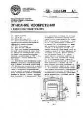 Устройство для перемещения длинномерных заготовок в нагревательной печи с нижней загрузкой и выгрузкой (патент 1453139)