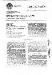 Способ управления циклом круглого врезного шлифования (патент 1715562)