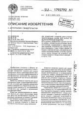 Камерное сушило для сушки оболочковых форм при литье по выплавляемым моделям (патент 1792792)