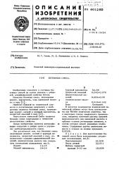 Бетонная смесь (патент 601250)