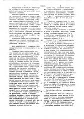 Устройство для демонтажа шин колес транспортного средства (патент 1044476)