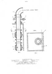 Устройство для обрушения трудносыпучих материалов в бункерах и рудоспусках (патент 623794)