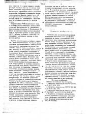 Устройство для автоматической настройки компенсации емкостного тока однофазного замыкания на землю в электрической сети переменного тока (патент 748620)