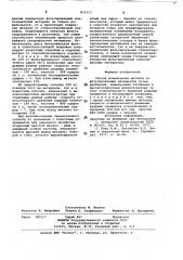 Способ извлечения металла из фольги-рованных материалов (патент 833313)