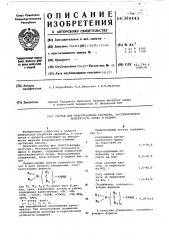 Состав для приготовления раствора, пассивирующего поверхность цинка и кадмия (патент 384443)