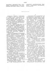 Оптический страничный преобразователь для оптоэлектронного запоминающего устройства (патент 1169022)