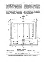 Стенд для испытания плиты на прочность (патент 1677573)