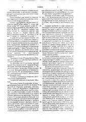 Устройство для изготовления стяжек из проволоки (патент 1688960)