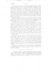 Земляной трубчатый якорь (патент 89769)