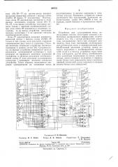 Устройство для суммирования чисел, использующее систему остаточных классов (патент 268751)