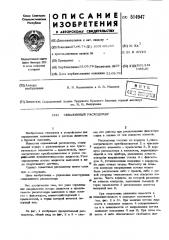 Скважинный расходомер (патент 514947)