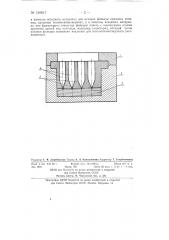Способ изготовления прядильных фильер (патент 130617)