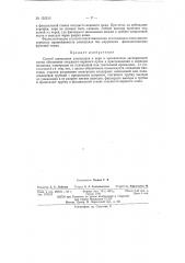 Патент ссср  152510 (патент 152510)