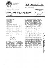 Способ получения производных фторметилхинолина (патент 1299507)