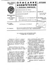 Держатель для пластикатного мешка с кровью или ее компонентами (патент 975505) Держатель для пластикатного мешка с кровью или ее компонентами (патент 975505)