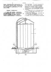 Башня для кормов (патент 657787)