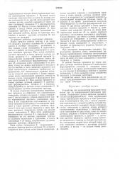 Устройство для однократной фиксации предметов при их возвратно-поступательномдвижении (патент 279204)