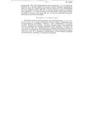 Механизм мокрого шлакоудаления для газогенераторов (патент 116892)