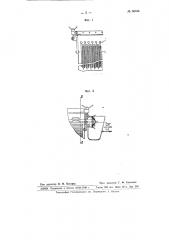 Аппарат для фильтрования жидкостей (патент 66404)