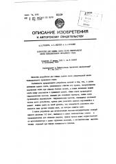 Патент ссср  89339 (патент 89339)