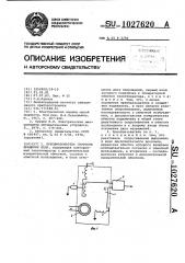 Преобразователь скорости вращения вала (патент 1027620)