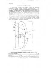 Разгрузочное устройство для гребных винтов при швартовых испытаниях судовых силовых установок (патент 121357)