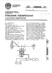 Токоприемник транспортного средства (патент 1463544)