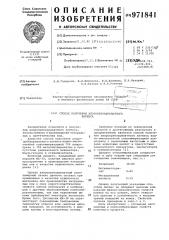 Способ получения хлоропренакрилатного латекса (патент 971841)