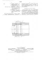 Способ раздачи труб (патент 528137)