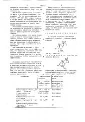 Способ получения замещенных андроста - 1,4-диен-3,17-дионов (патент 1501923)