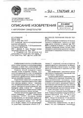 Способ получения пленок теллура (патент 1767049)