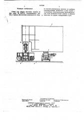 Стенд для сборки мостовых кранов (патент 647238)